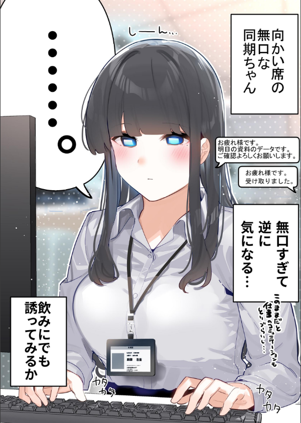無口な同期の裏の顔は肉食系でした。 【R18版】_3枚目の画像